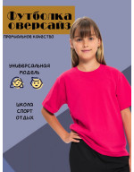 Футболка оверсайз подростковая детская