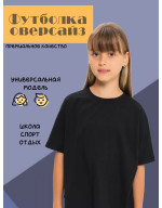 Футболка оверсайз подростковая детская в школу