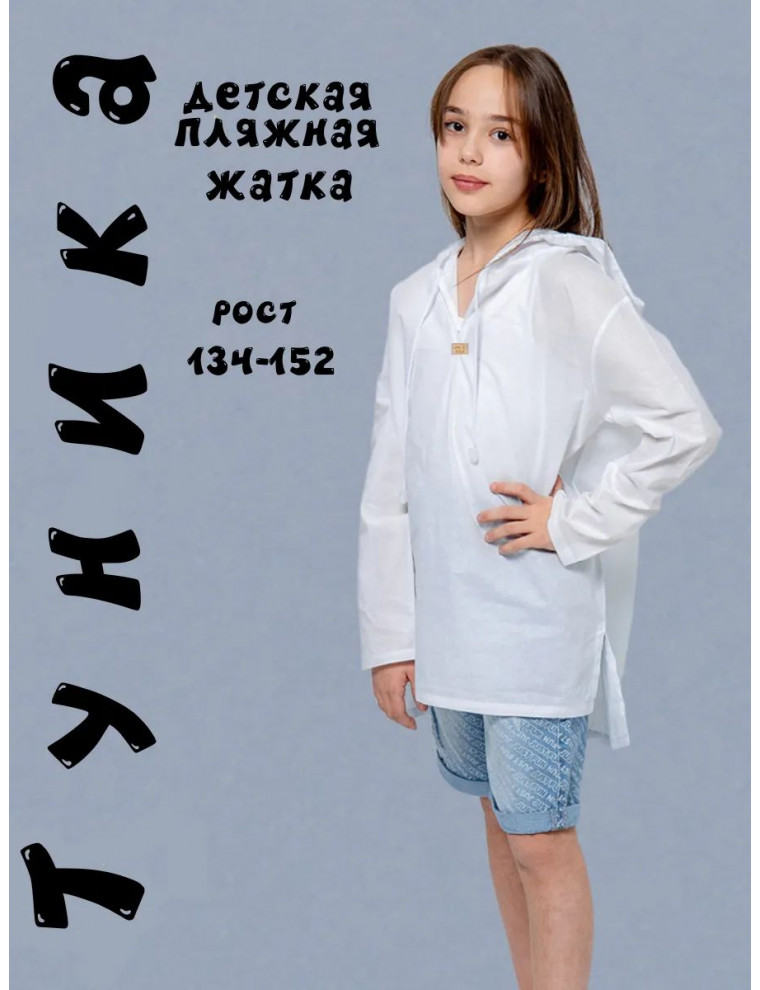 Туника детская пляжная жатка