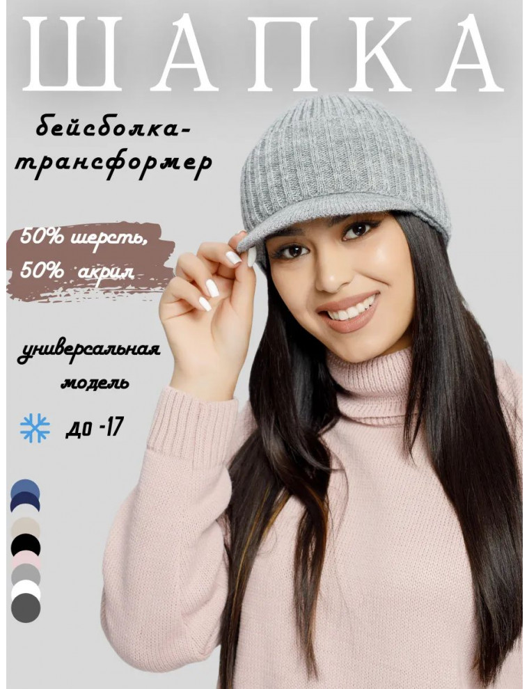 Кепка вязаная с двойным отворотом