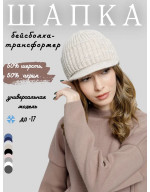 Кепка вязаная с двойным отворотом