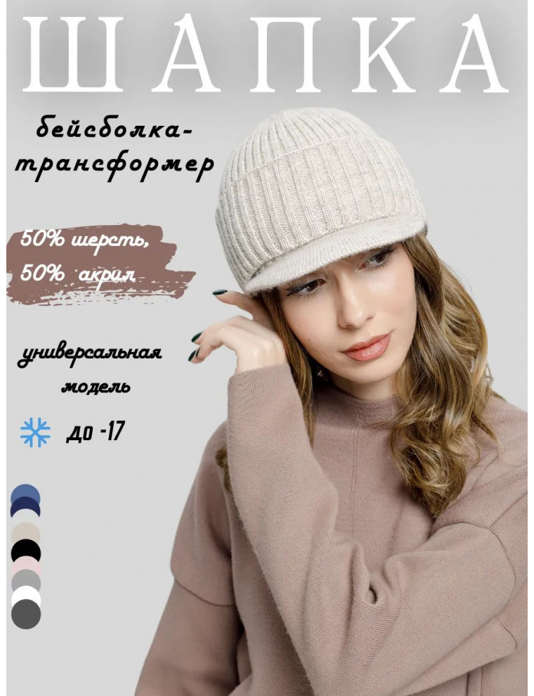 Кепка вязаная с двойным отворотом