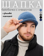 Шапка- бейсболка вязаная мужская зимняя
