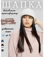 Кепка вязаная с двойным отворотом
