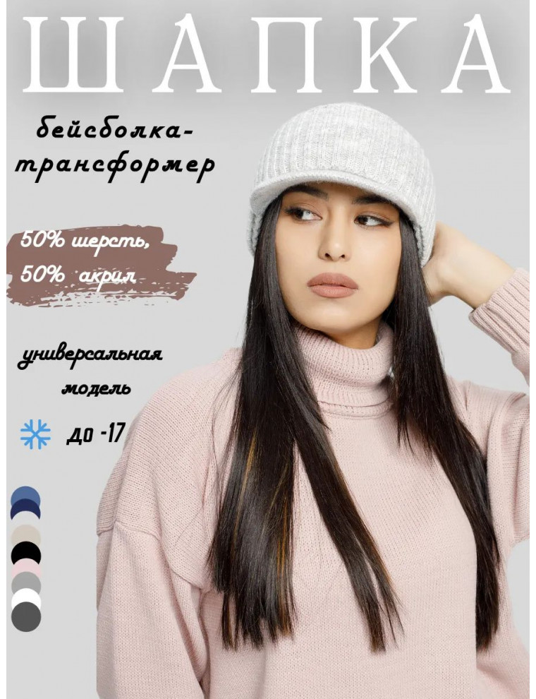 Кепка вязаная с двойным отворотом