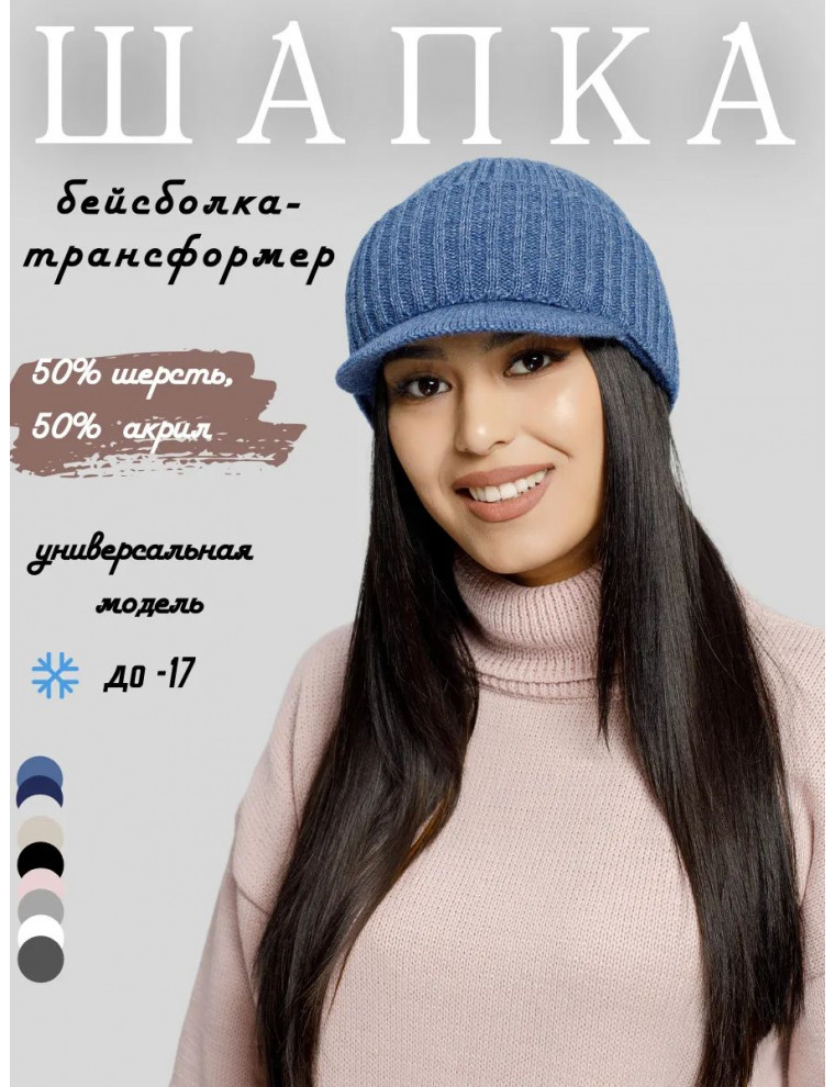 Кепка вязаная с двойным отворотом