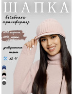 Кепка вязаная с двойным отворотом
