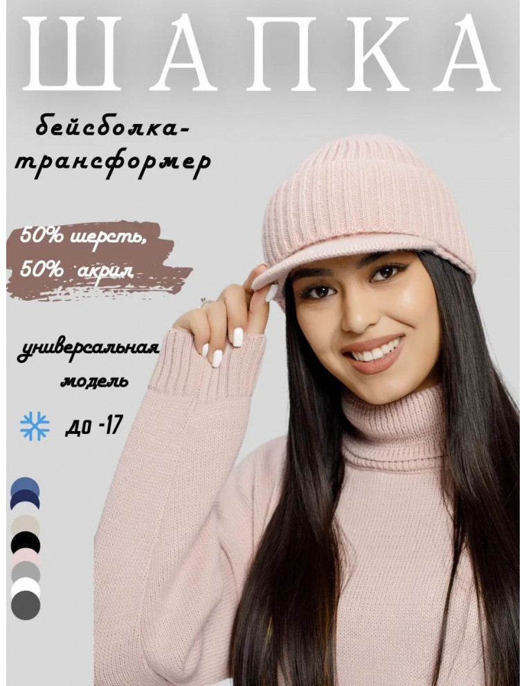Кепка вязаная с двойным отворотом