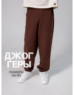 Брюки джоггеры для детей в школу