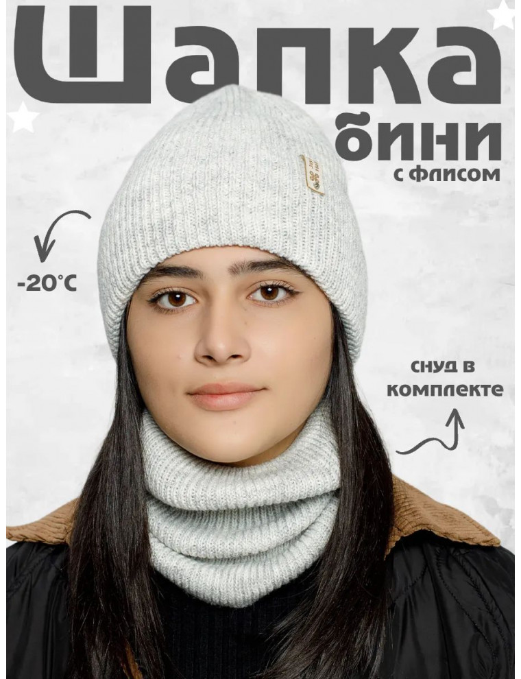 Шапка бини зимняя со снудом
