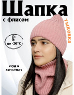Шапка зимняя со снудом (тыковка)