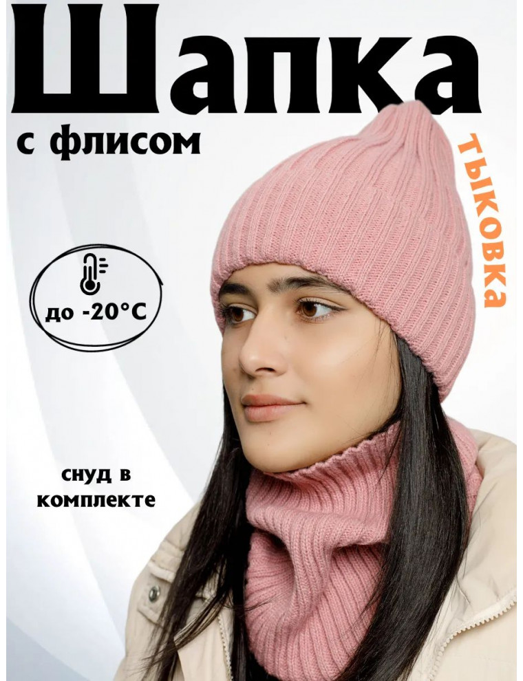 Шапка зимняя со снудом (тыковка)