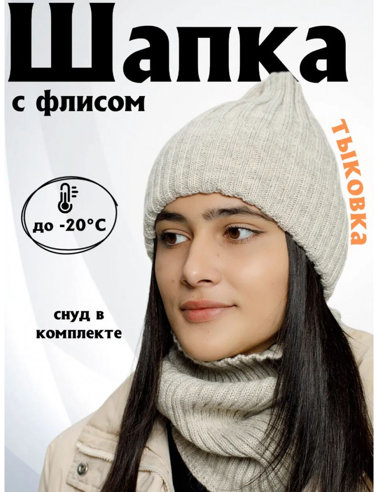 Шапка зимняя со снудом (тыковка)