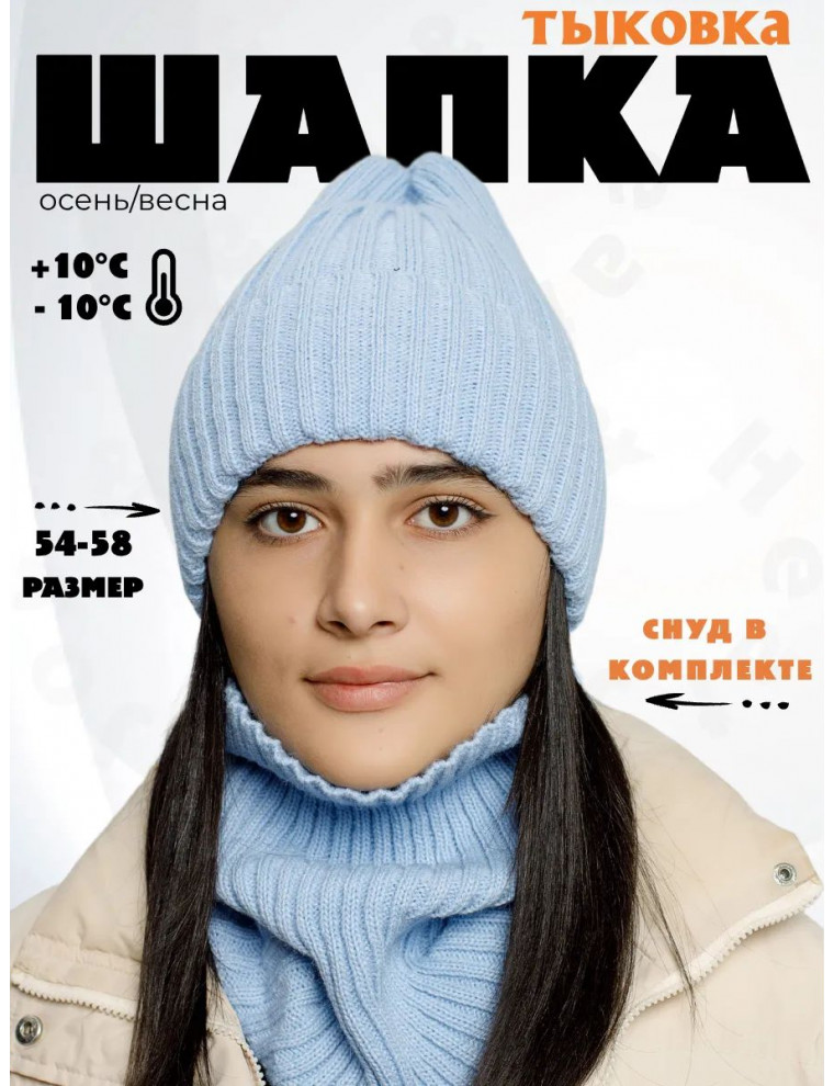 Шапка со снудом (тыковка без подкладки)