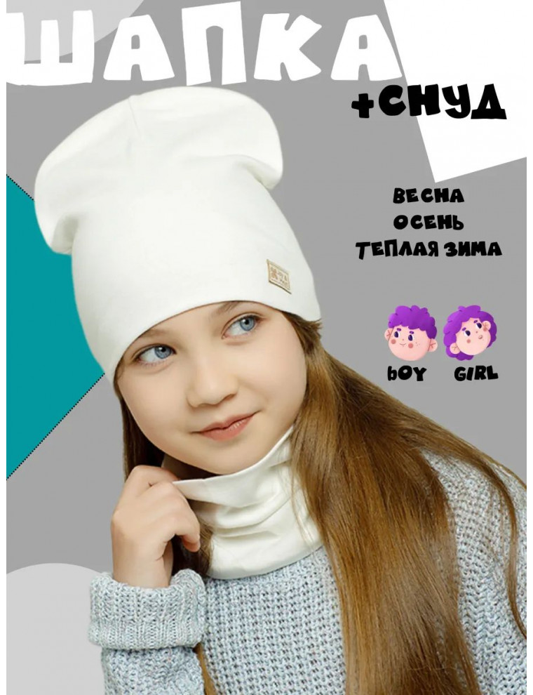 Шапка демисезонная со снудом