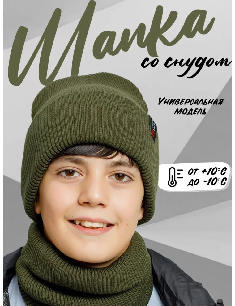 Шапка и снуд