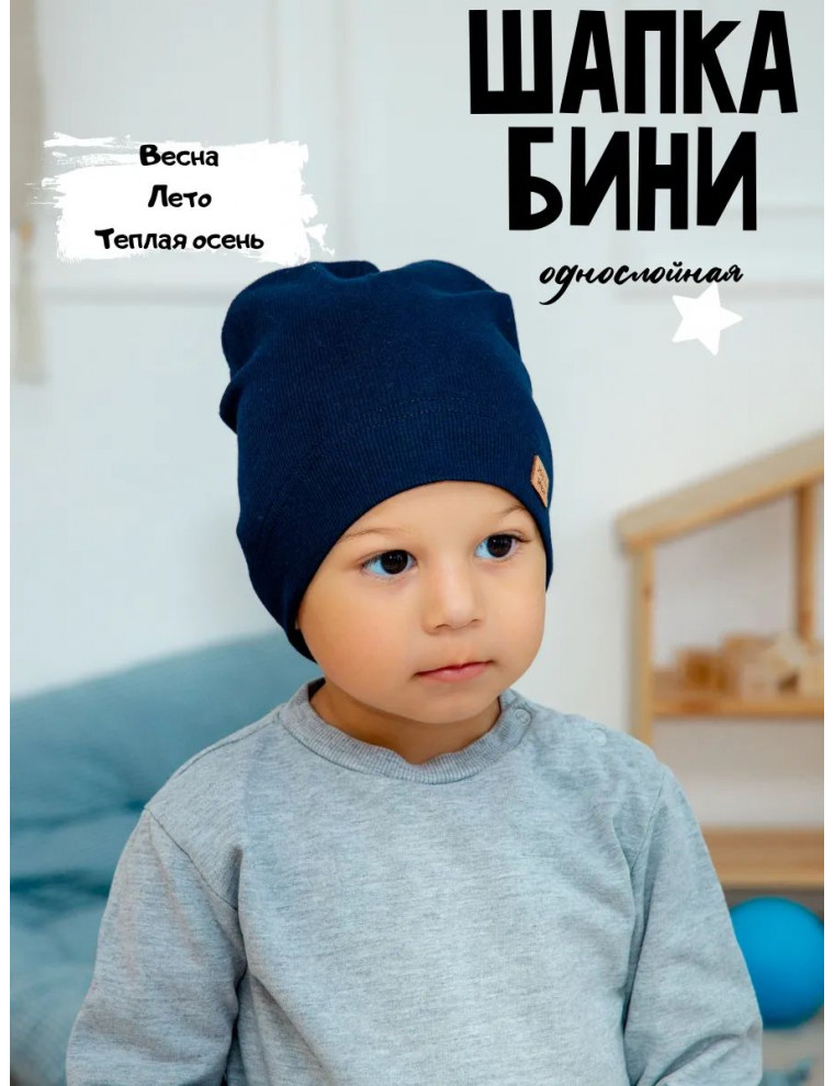 Шапка тонкая весенняя летняя однослойная