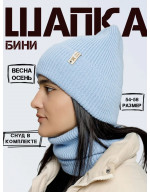 Шапка бини со снудом (без подкладки) Шапка бини со снудом (без подкладки)