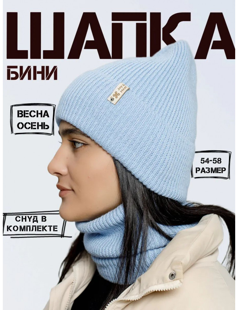 Шапка бини со снудом (без подкладки)
