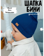 Шапка тонкая весенняя летняя однослойная