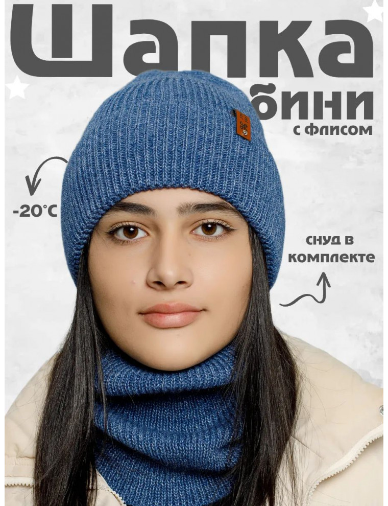 Шапка бини зимняя со снудом