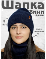 Шапка бини зимняя со снудом Шапка бини зимняя со снудом
