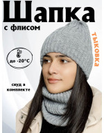 Шапка зимняя со снудом (тыковка) Шапка зимняя со снудом (тыковка)