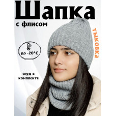 Шапка зимняя со снудом (тыковка)