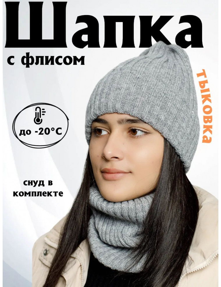Шапка зимняя со снудом (тыковка)