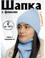 Шапка зимняя со снудом (тыковка)