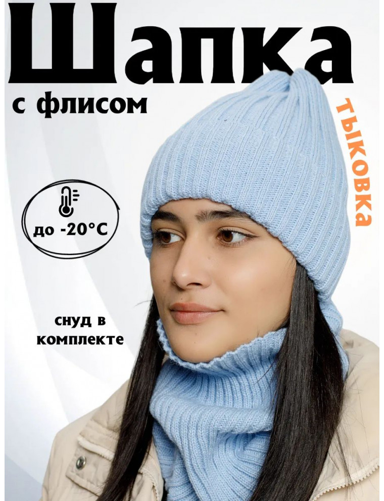 Шапка зимняя со снудом (тыковка)