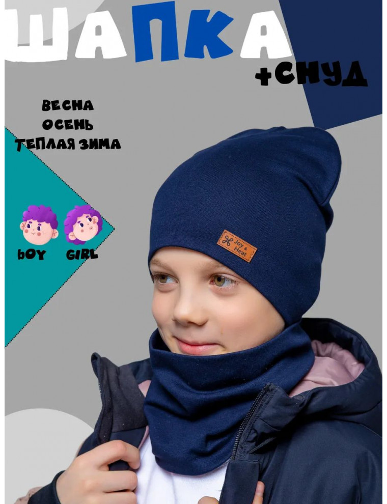 Шапка демисезонная со снудом