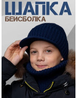 Шапка с козырьком в комплекте со снудом