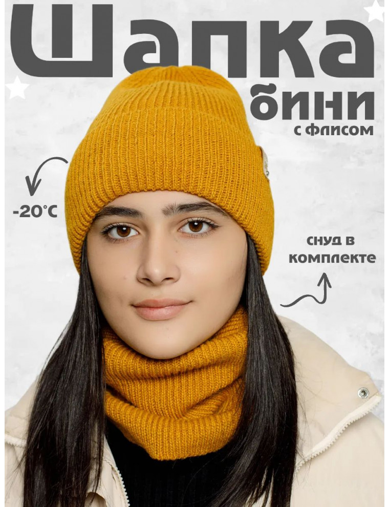 Шапка бини зимняя со снудом