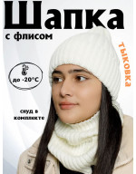 Шапка зимняя со снудом (тыковка) Шапка зимняя со снудом (тыковка)