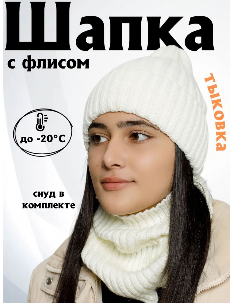 Шапка зимняя со снудом (тыковка)