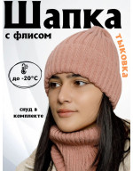 Шапка зимняя со снудом (тыковка)