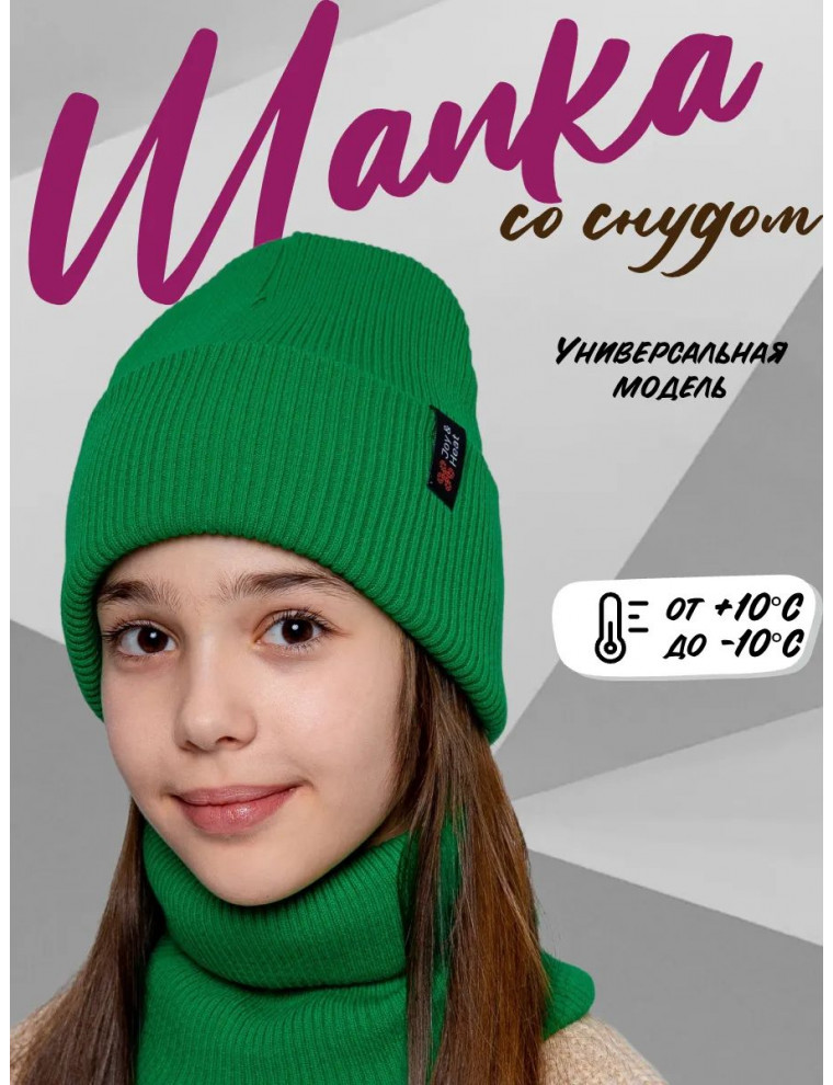 Шапка и снуд