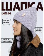 Шапка бини со снудом (без подкладки) Шапка бини со снудом (без подкладки)