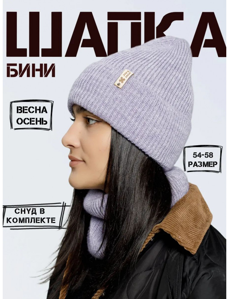 Шапка бини со снудом (без подкладки)