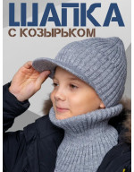 Шапка с козырьком в комплекте со снудом