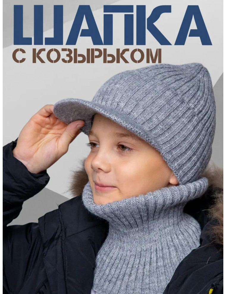 Шапка с козырьком в комплекте со снудом