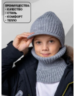 Шапка с козырьком в комплекте со снудом