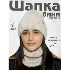 Шапка бини зимняя со снудом