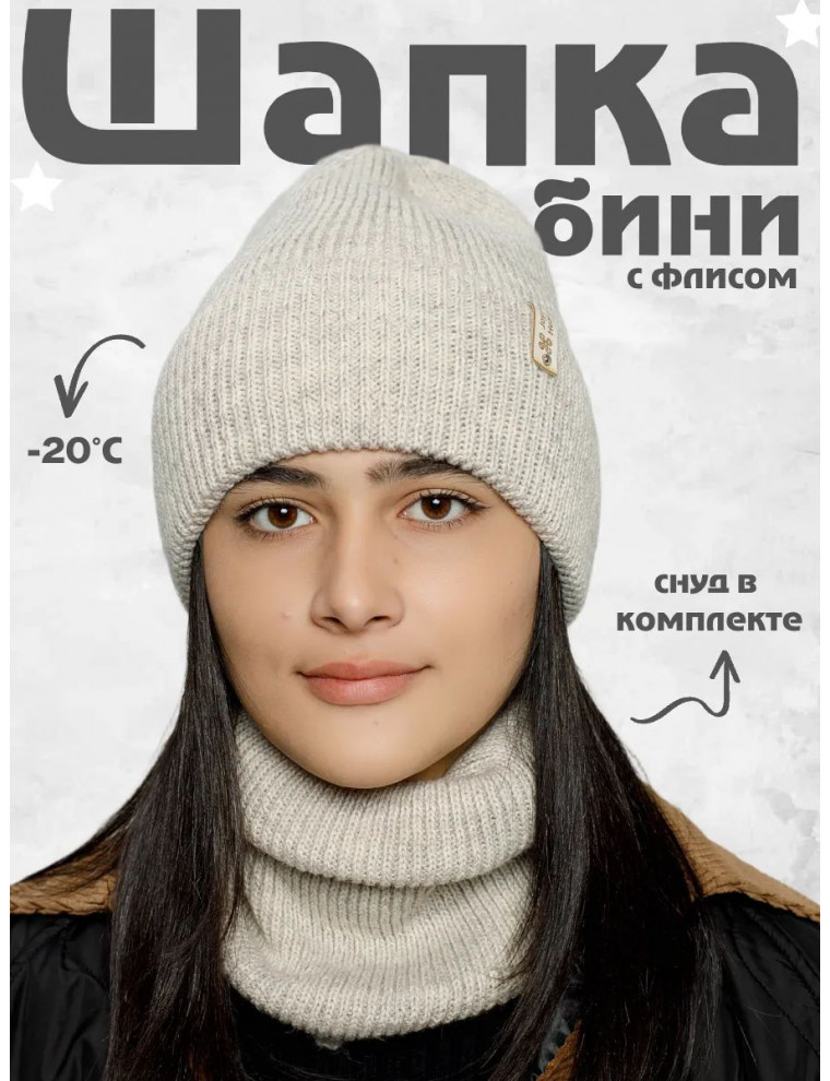 Шапка бини зимняя со снудом