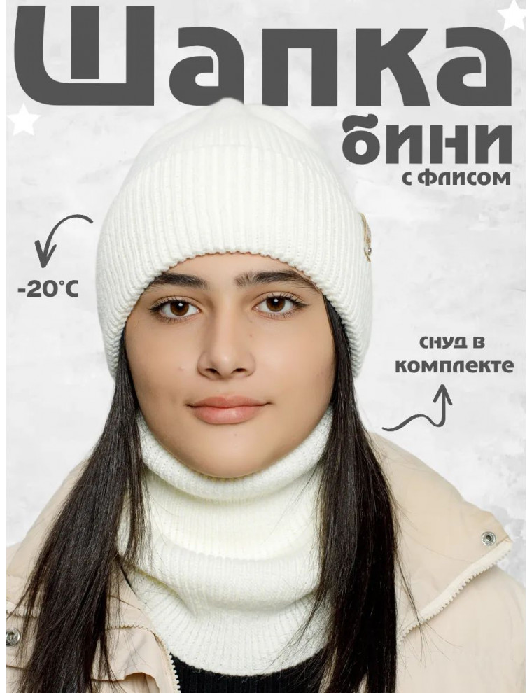 Шапка бини зимняя со снудом