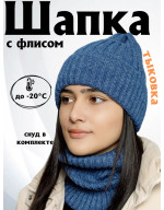 Шапка зимняя со снудом (тыковка) Шапка зимняя со снудом (тыковка)