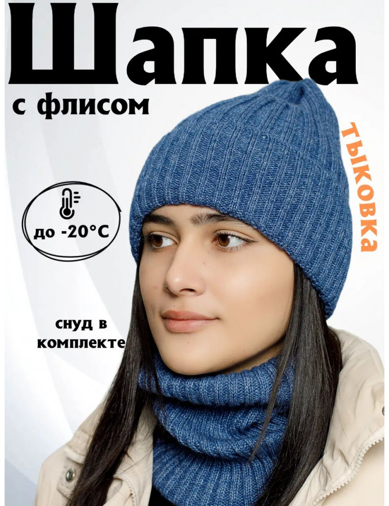 Шапка зимняя со снудом (тыковка)
