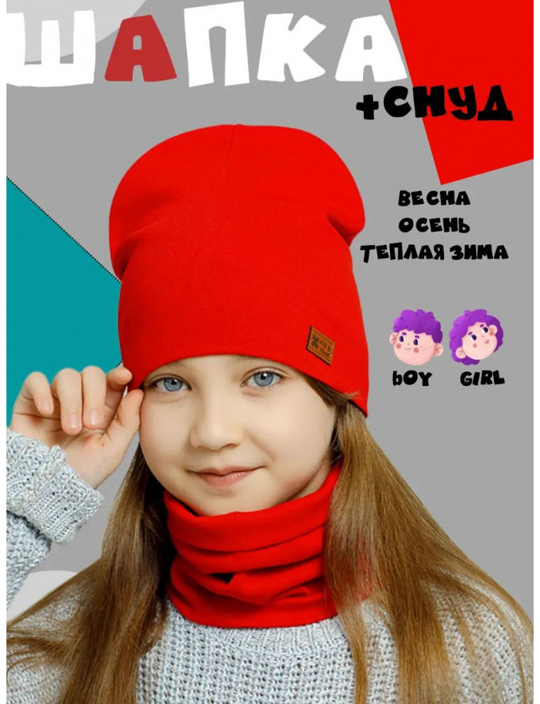 Шапка демисезонная со снудом