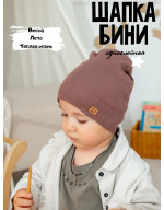 Шапка тонкая весенняя летняя однослойная